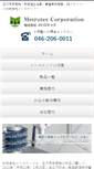 Mobile Screenshot of metrotec.jp